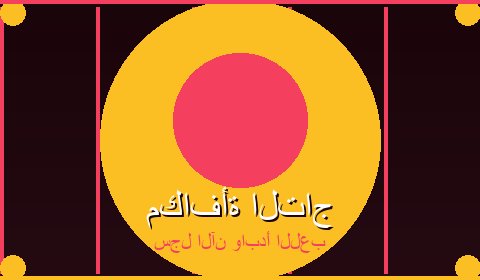 عروض حصرية